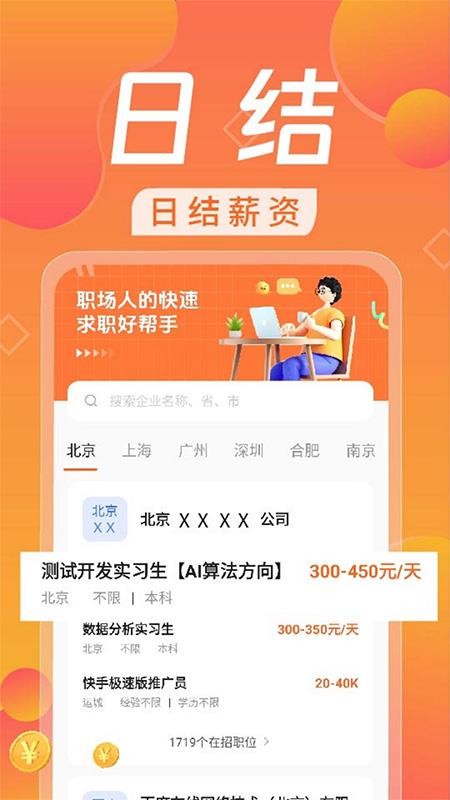 日结兼职赚钱 v1.0.7