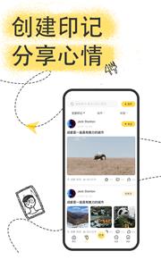 足迹旅行安卓版最新下载v1.2.4973软件