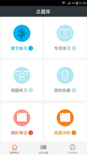 儿科主治医师总题库安卓版最新下载v4.80973软件