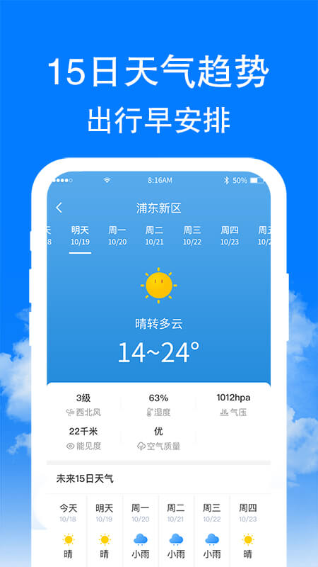 章鱼天气 v1.6.3
