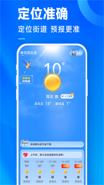 奇迹天气最新安卓免费下载v1.0.00973软件