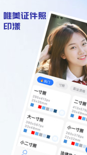 证件照制作印漾安卓版最新下载v1.0.0973软件