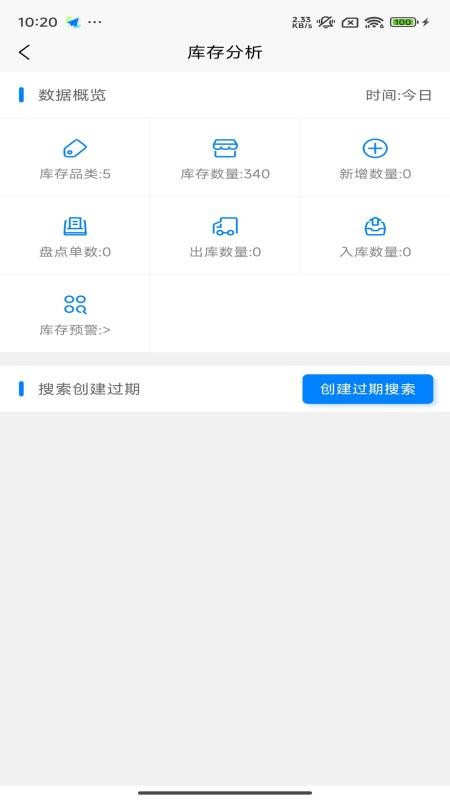 扫码盘点通 v1.6.1