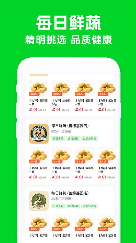买菜生鲜优惠 v1.0.6