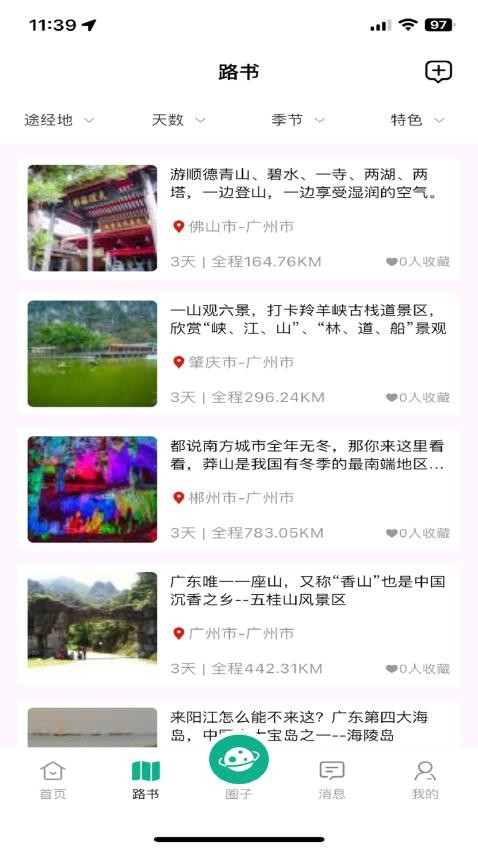 遊驿免费下载