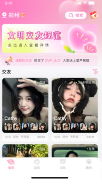 见一见交友软件官方版下载 v1.0.2