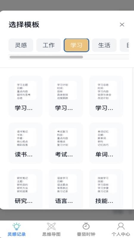 灵动随记 v1.0.0