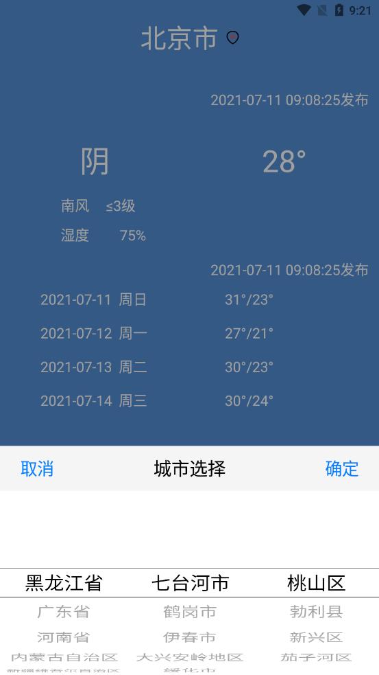 树屋天气v1.0