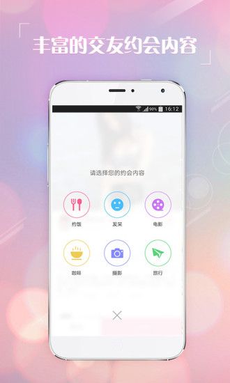 附近相约软件官方版下载 v6.3.30