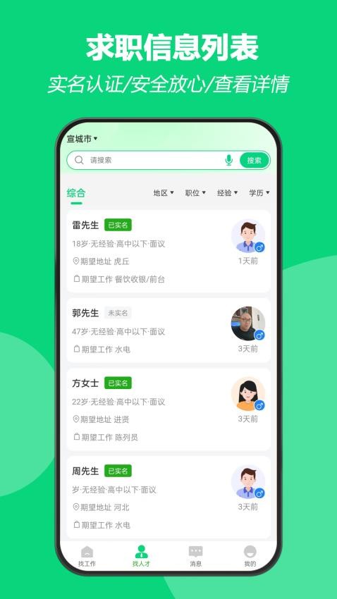 招工帮v1.0.9