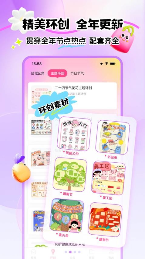幼趣设计v1.0.1