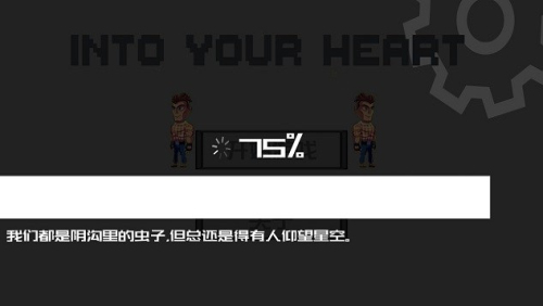走进你心里v1.0