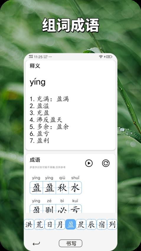七宝识字v2.0.1