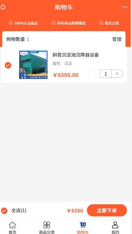 富润环保v2.1