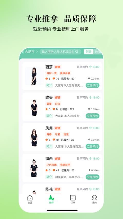 逸舒到家v2.5.9