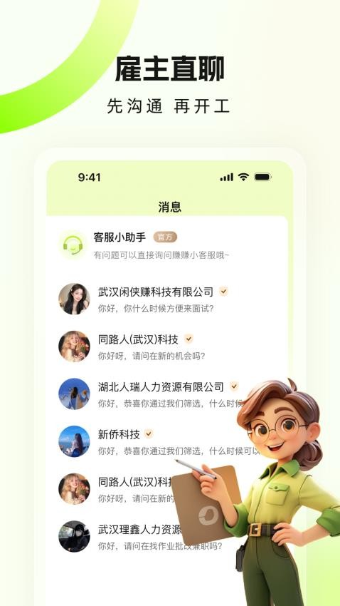 兼职特工v1.0.4