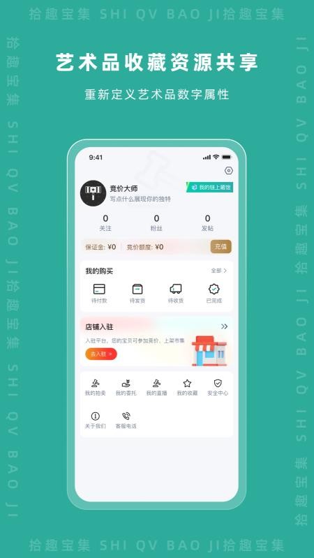 拾趣宝集v2.3.7