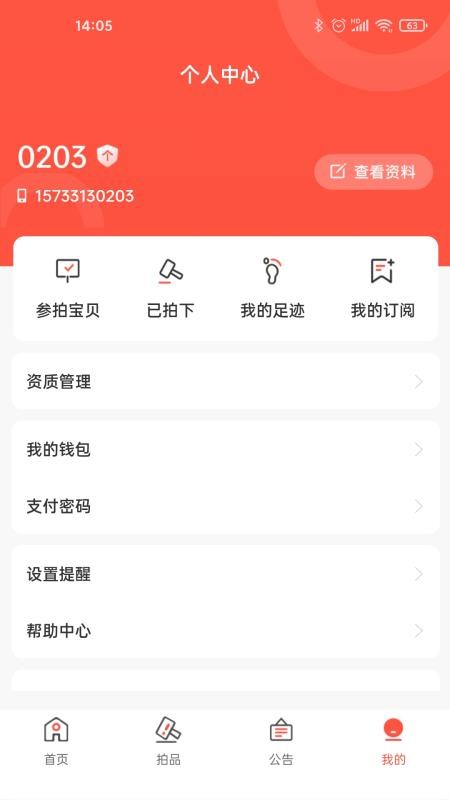 拍拍在线v3.17