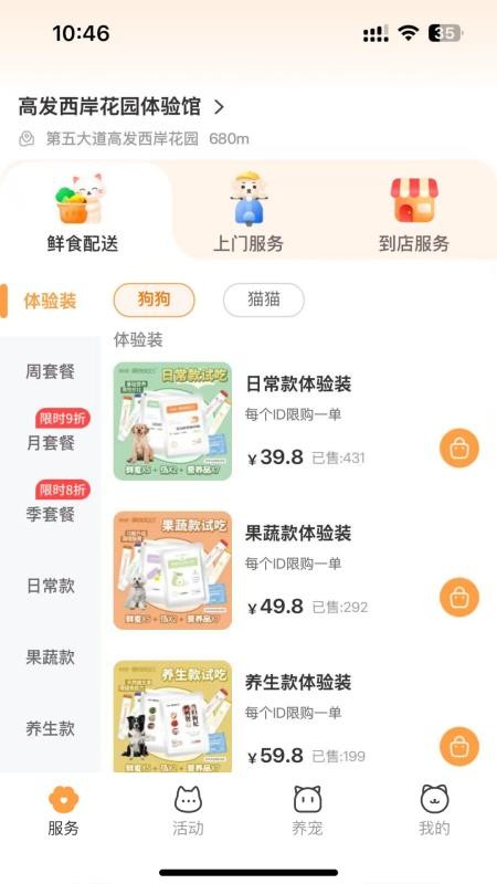 亲邻萌宠v1.0.2