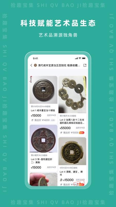 拾趣宝集v2.3.7