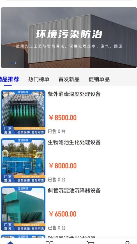 富润环保v2.1