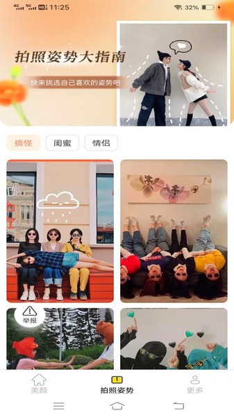 爱颜相机免费下载安装v2.6.9.2