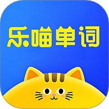 乐喵单词v1.0.1