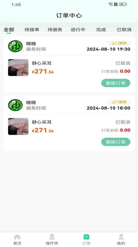东居到家v1.0.6