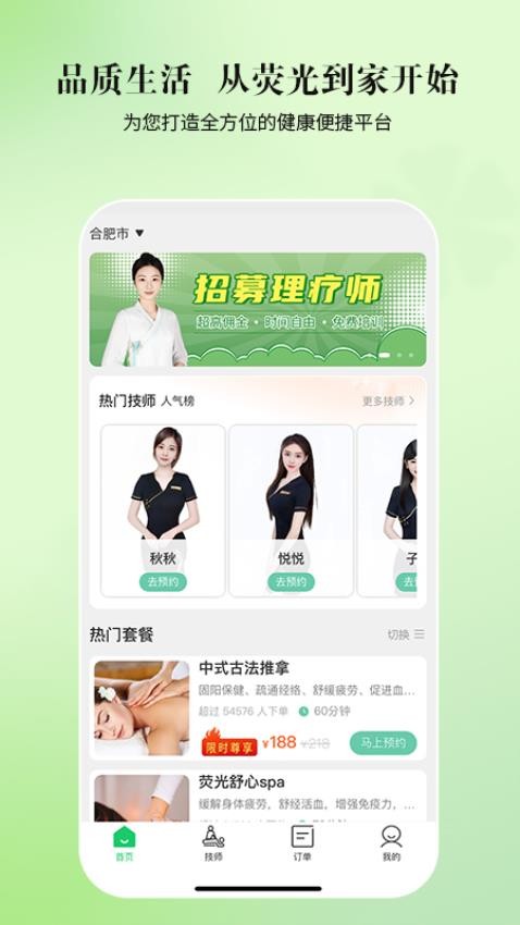 逸舒到家v2.5.9