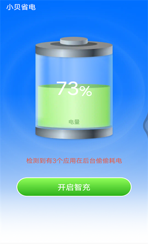 小贝省电v4.3.52.00