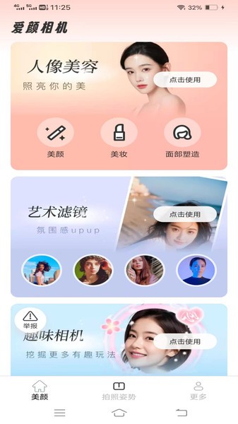 爱颜相机免费下载安装v2.6.9.2