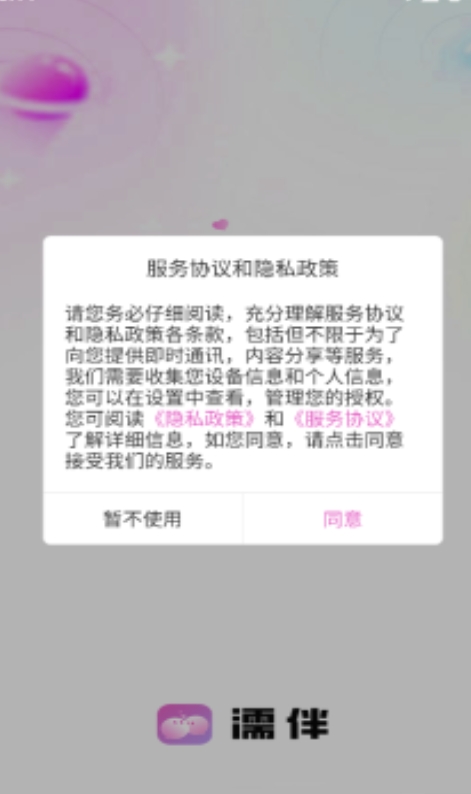 濡伴交友app免费版下载 v1.3.8