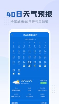 平安天气v1.0.0