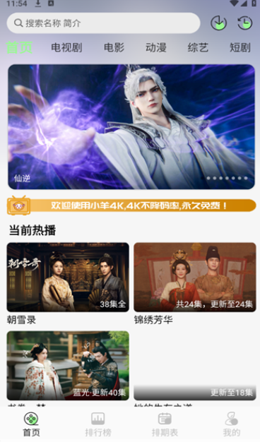 小羊4K电视版下载图片1
