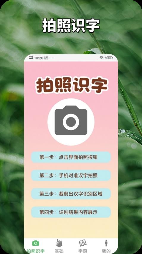 七宝识字v2.0.1