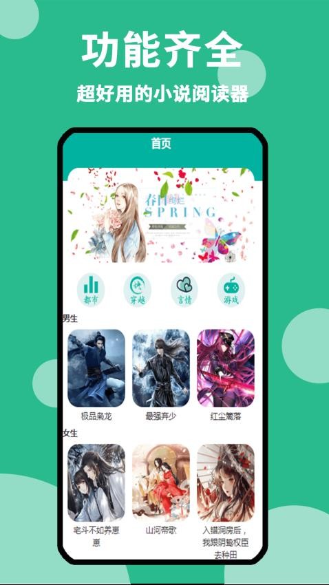 原耽小说阅读器v1.1.3