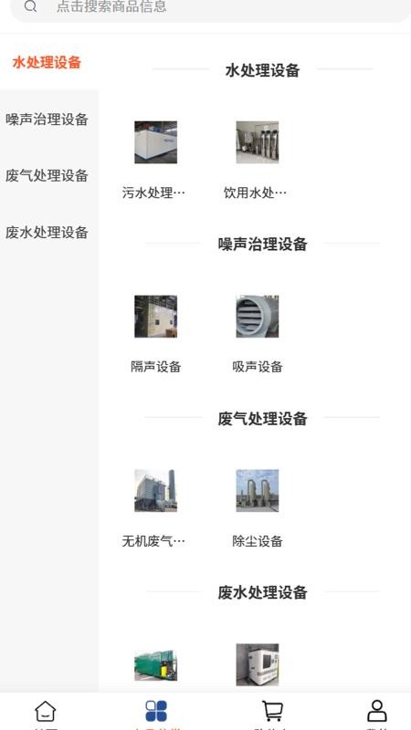 富润环保v2.1