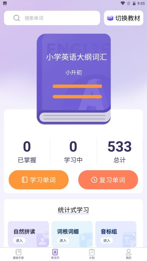 知了单词书v1.1.8