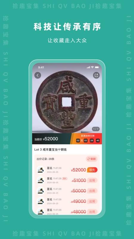 拾趣宝集v2.3.7