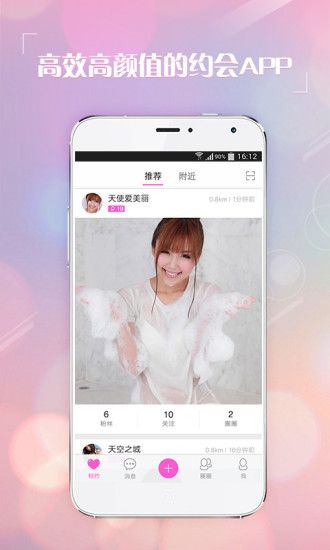 附近相约软件官方版下载 v6.3.30