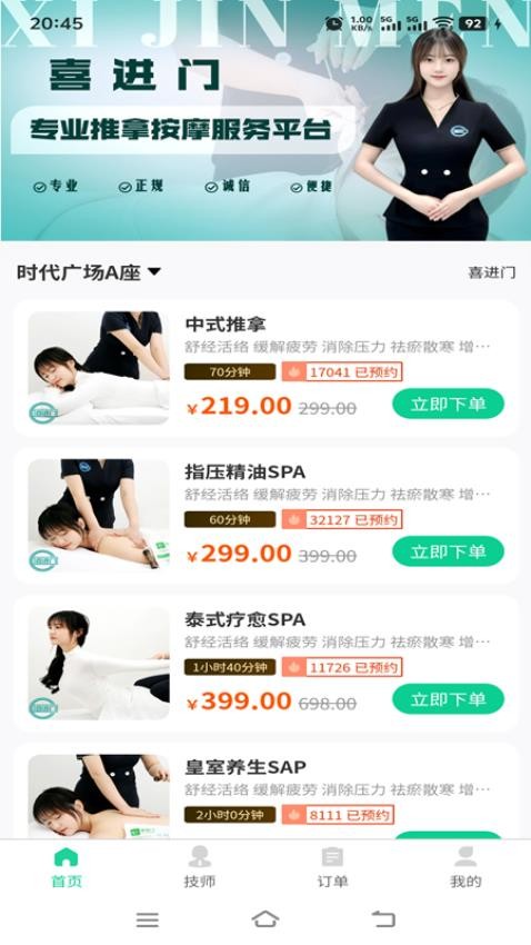 喜进门v2.0.0