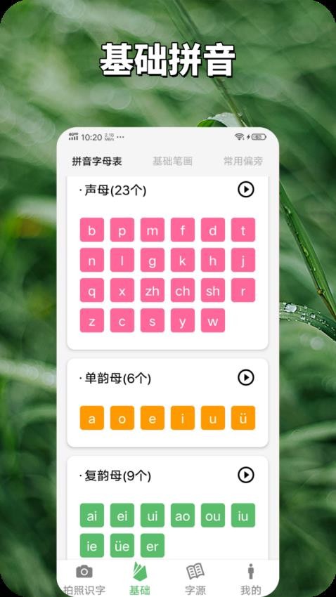 七宝识字v2.0.1