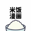 米饭漫画v1.0.0
