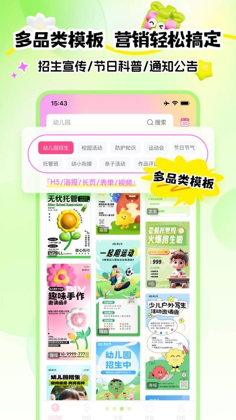 幼趣设计v1.0.1