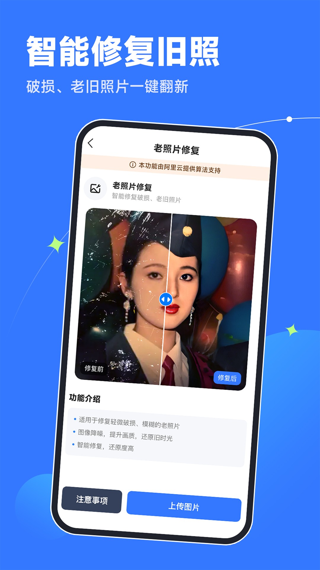 老旧照片修复器v3.2.0