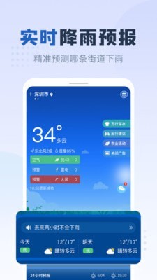 平安天气v1.0.0