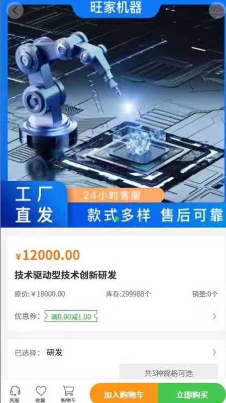 旺家机器v2.1