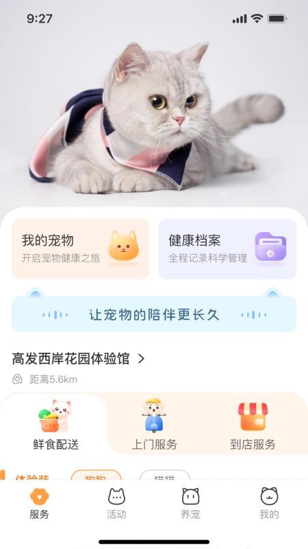 亲邻萌宠v1.0.2