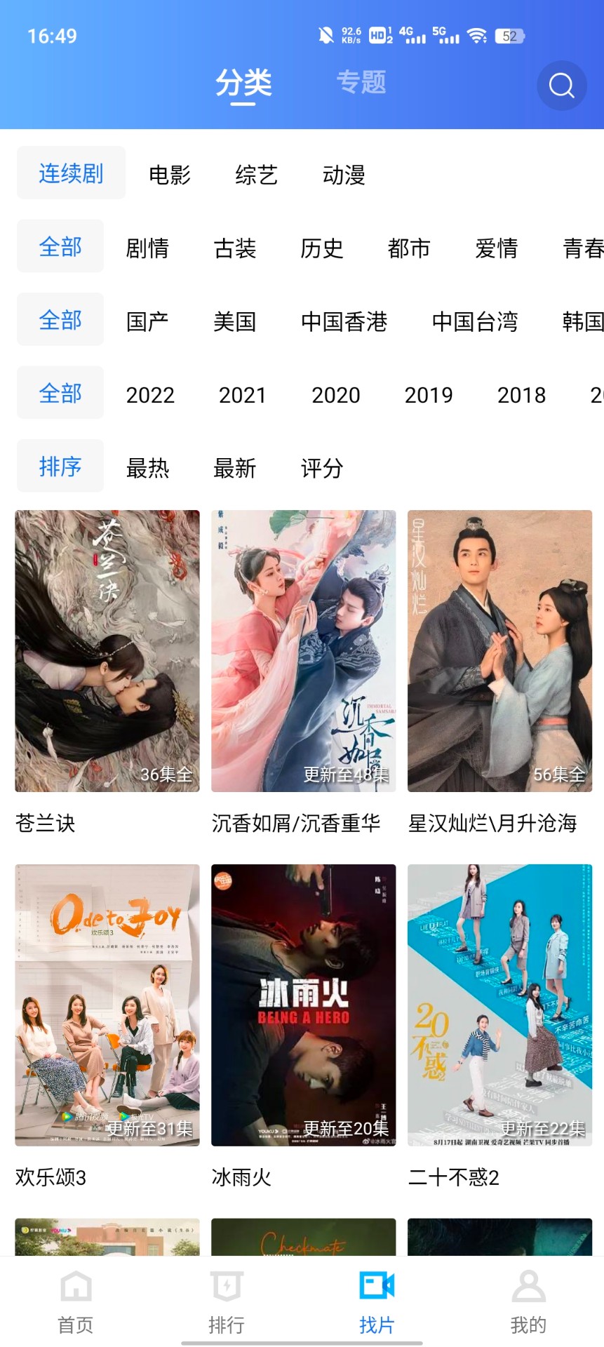 绿叶影视投屏版v2.4.5