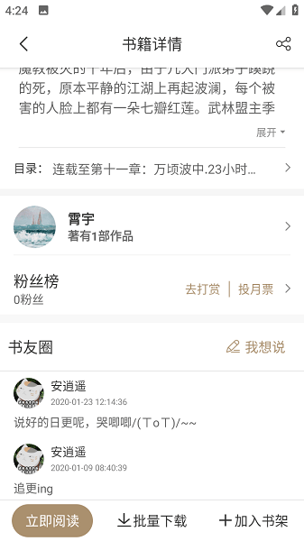 九怀读书v1.1.8